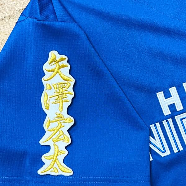 日本ハム ファイターズ 矢澤宏太 刺繍ワッペン 5点セット 【白